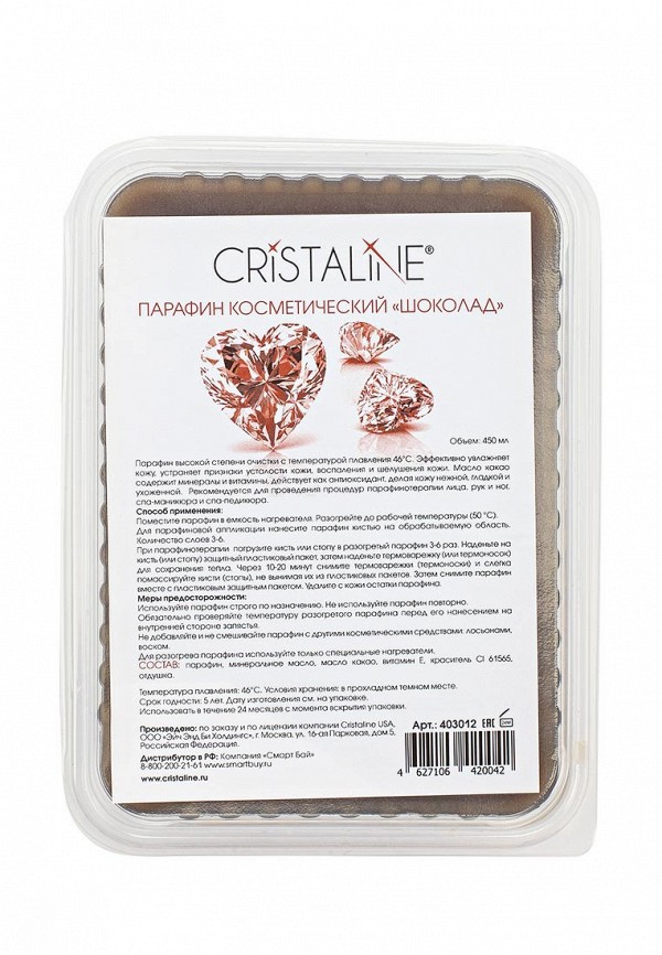 

Парафин для рук Cristaline, косметический, Шоколад 450 мл