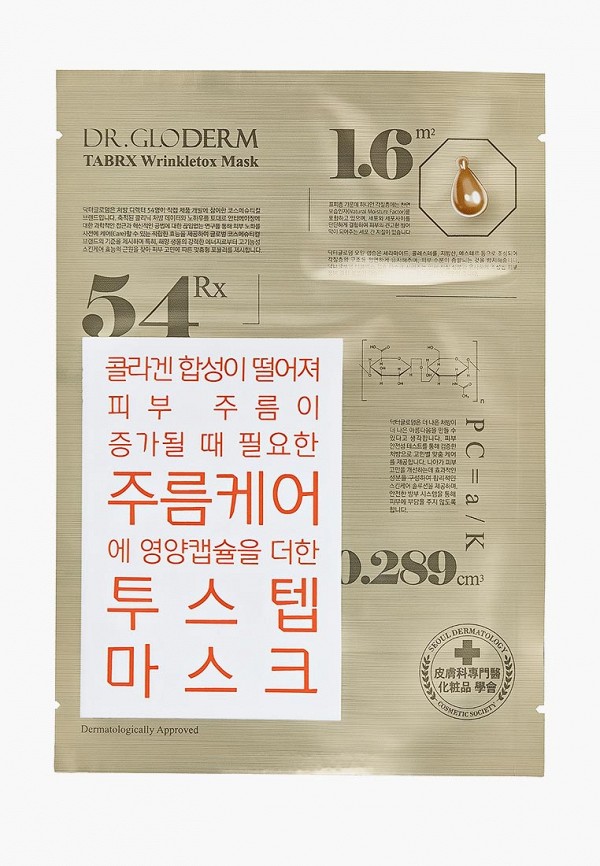 

Маска для лица Dr.Gloderm, Прозрачный, Разглаживающая WrinkleTox Time To Mask. 25 мл