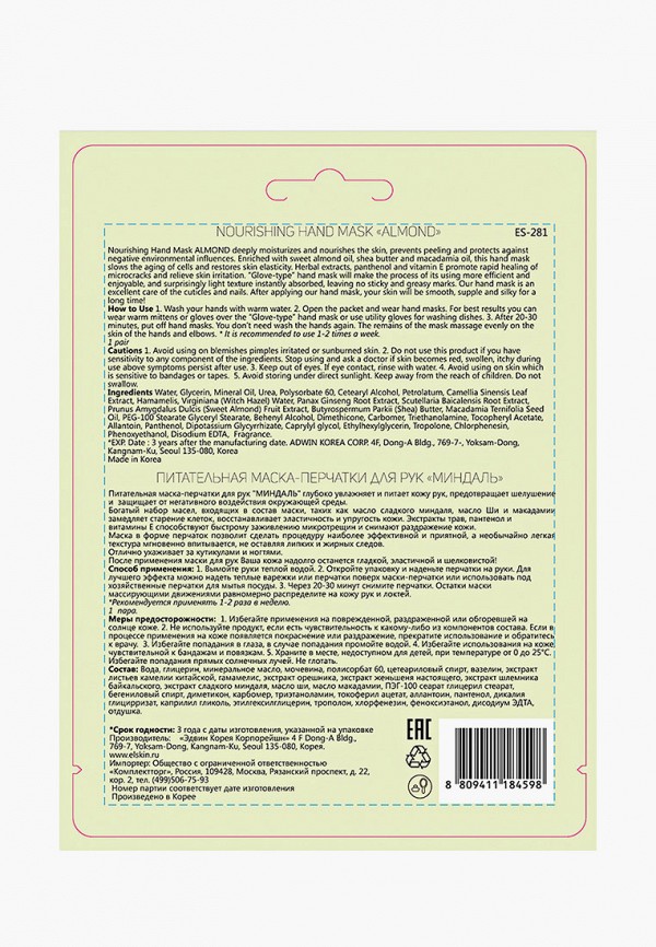 фото Набор для ухода за руками el'skin