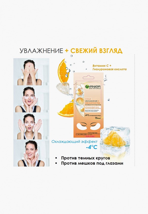 фото Патчи для глаз Garnier