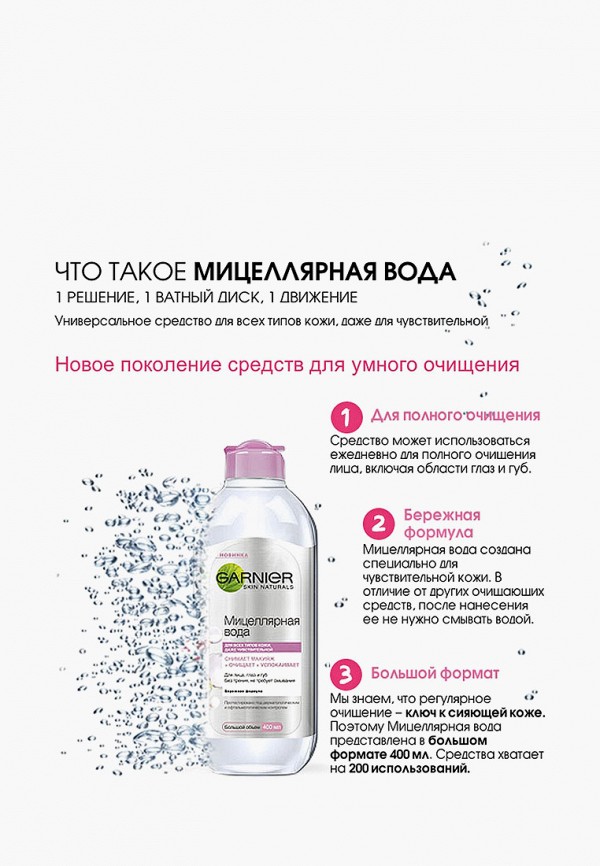Мицеллярная вода  Garnier фото