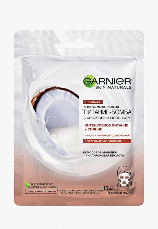 

Маска для лица Garnier, Прозрачный, Питательная "Питание-бомба" с кокосовым Молочком, 32 г