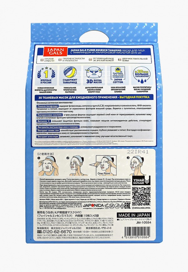 фото Набор масок для лица japan gals