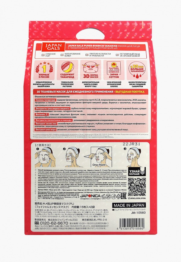 фото Набор масок для лица japan gals