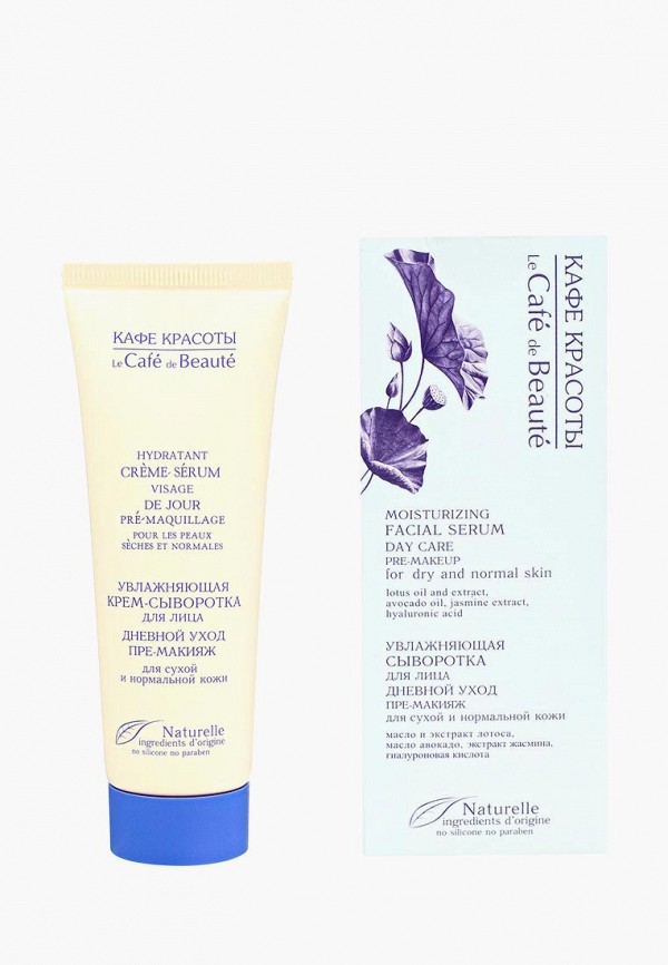 

Сыворотка для лица Le Cafe de Beaute, Увлажняющая дневной уход Пре-макияж для сухой и нормальной кожи, 50 мл