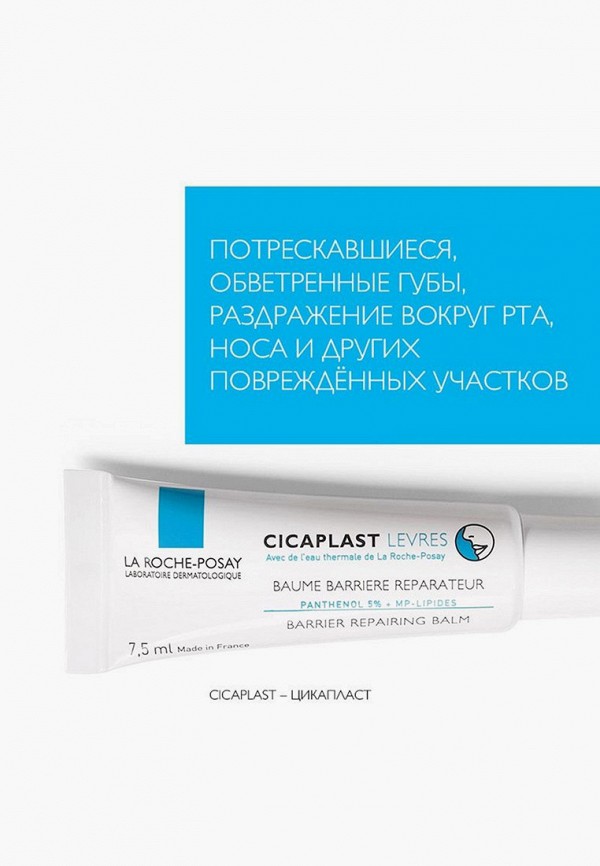 фото Бальзам для губ la roche-posay