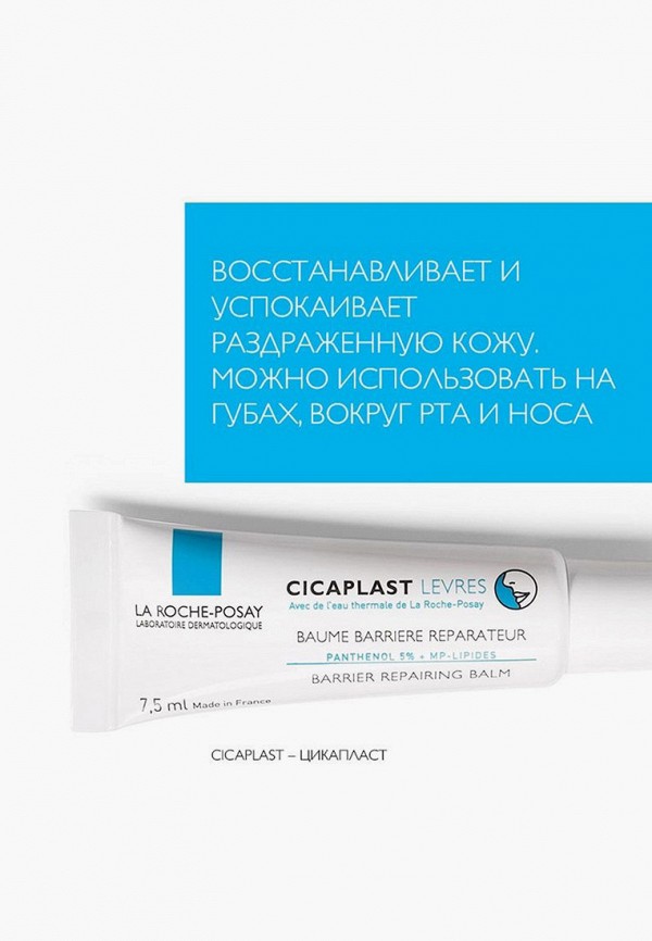 фото Бальзам для губ la roche-posay