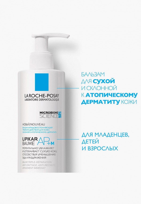 фото Бальзам для тела la roche-posay