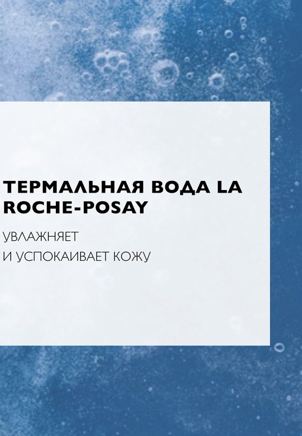 фото Тоник для лица la roche-posay