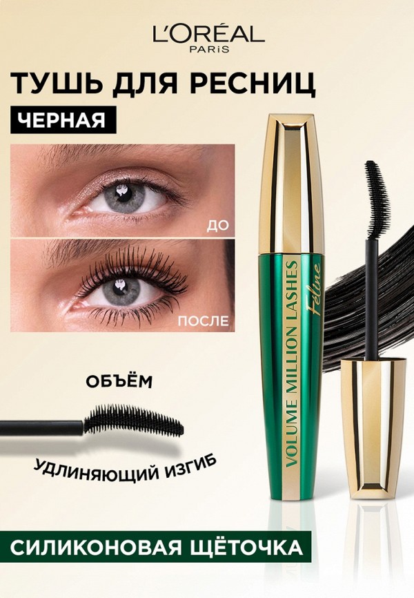 фото Тушь для ресниц l'oreal paris