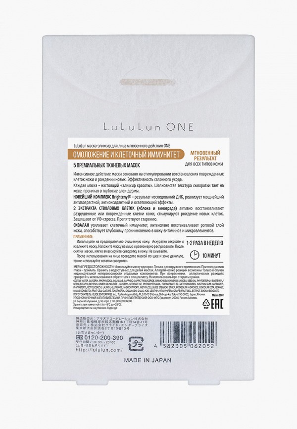 фото Набор масок для лица lululun