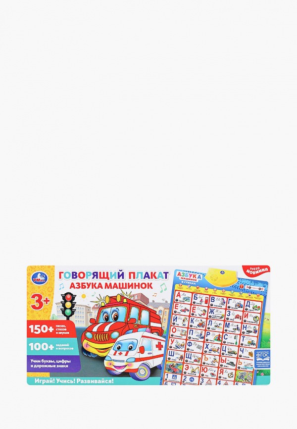 

Игрушка интерактивная Умка, Разноцветный, Плакат «Азбука машинок»