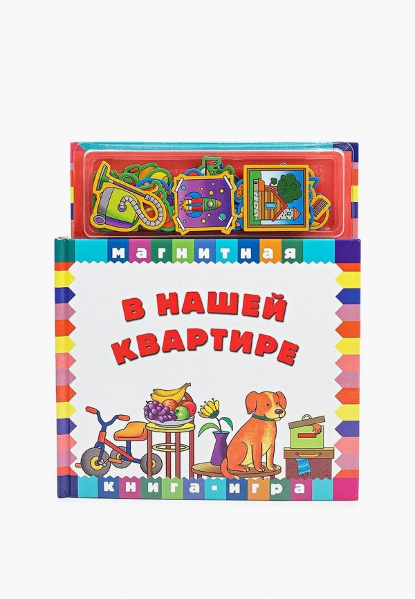 Книжка-игрушка Маэстро, браво В нашей квартире, 10 стр., + магнитные картинки 41 шт.