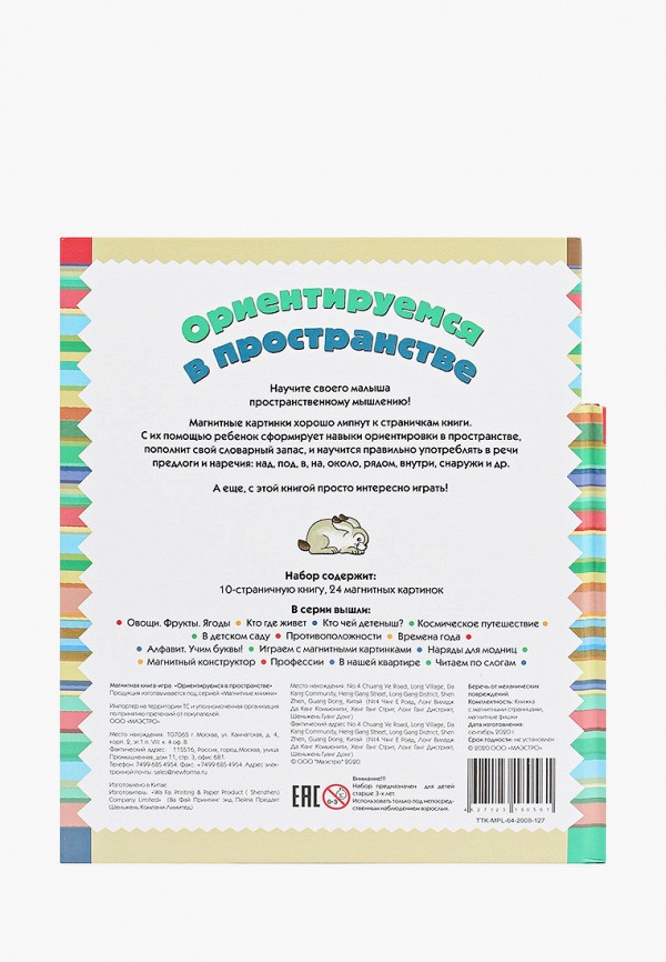 фото Книжка-игрушка маэстро, браво