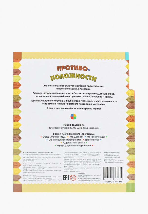 фото Книжка-игрушка маэстро, браво