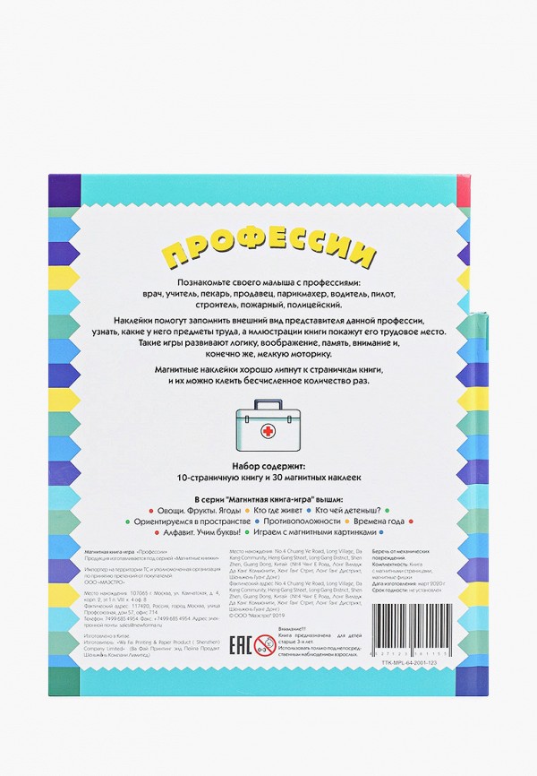 фото Набор игровой маэстро, браво