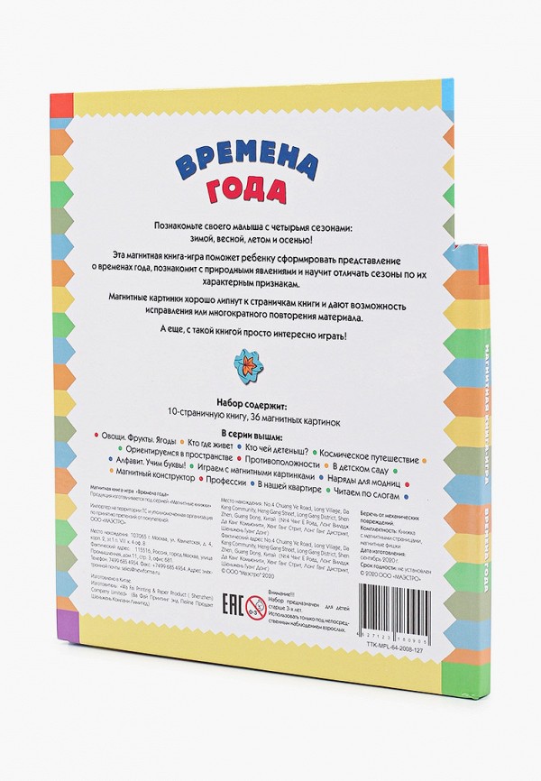 фото Книжка-игрушка маэстро, браво