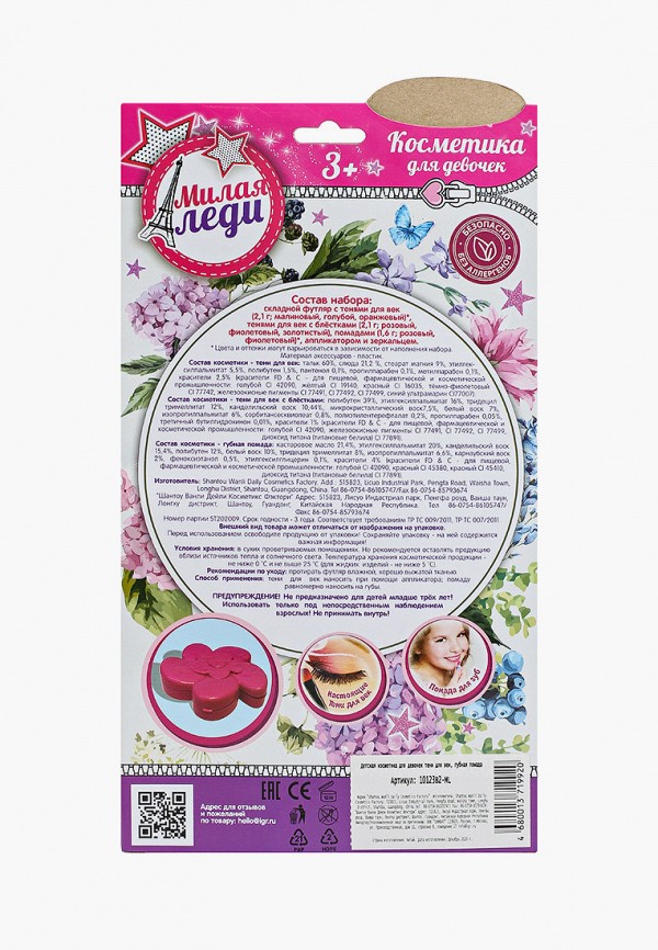 фото Набор косметики милая леди