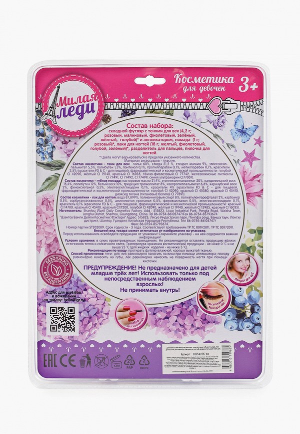 фото Набор косметики милая леди