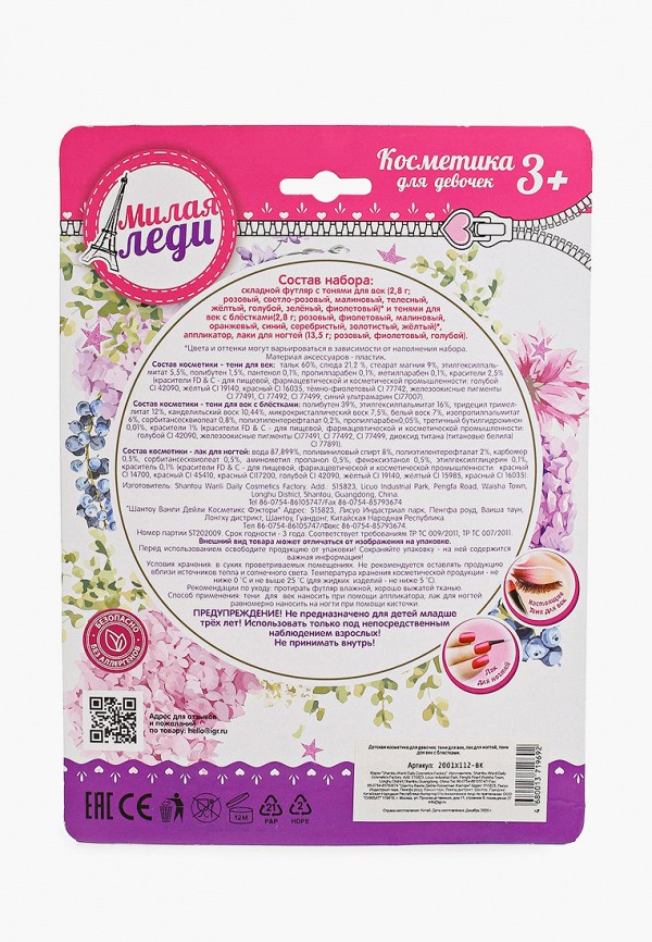 фото Набор косметики милая леди