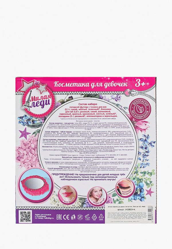 фото Набор косметики милая леди