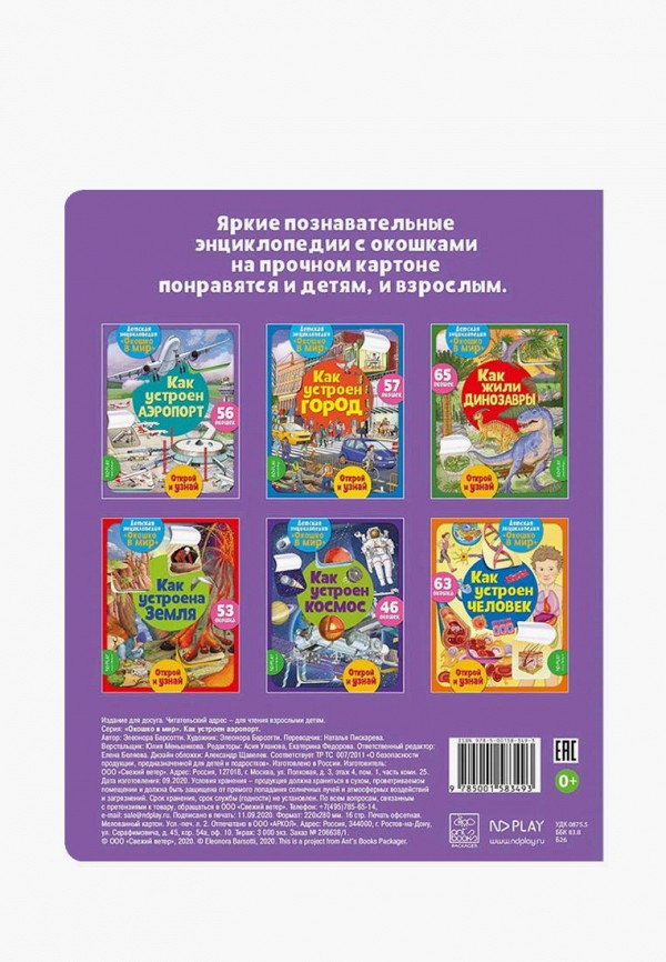 фото Книжка-игрушка nd play