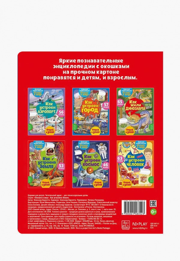 фото Книжка-игрушка nd play