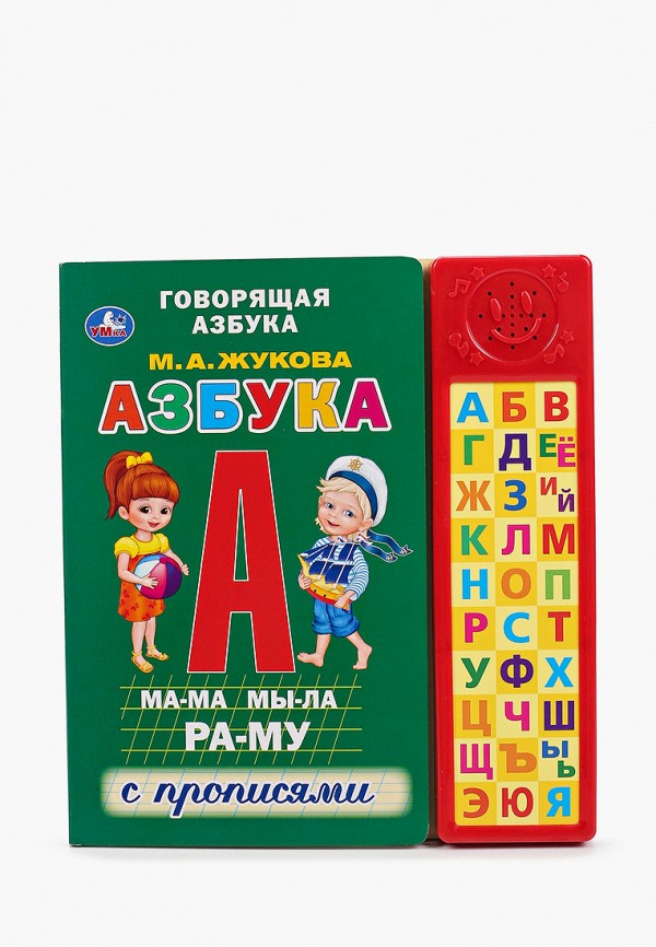 

Книжка-игрушка Умка, Разноцветный, «Говорящая азбука с прописями» М.А. Жукова