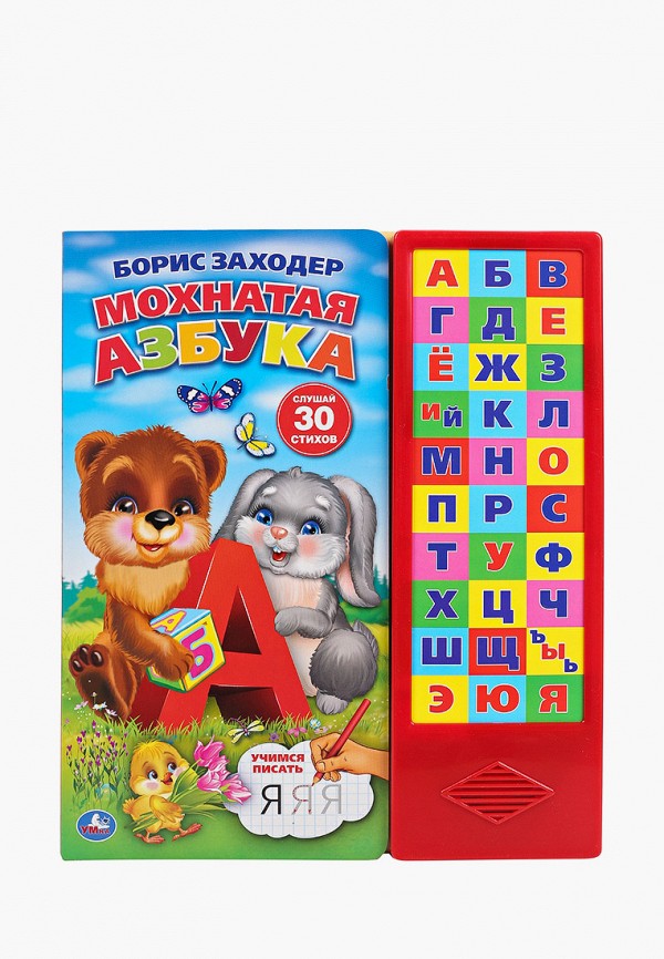 

Книжка-игрушка Умка, Разноцветный, «Мохнатая азбука», Б.Заходер