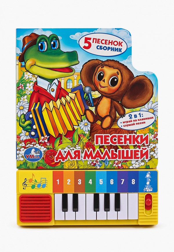 

Книжка-игрушка Умка, Разноцветный, «Песенки для малышей», 10 страниц