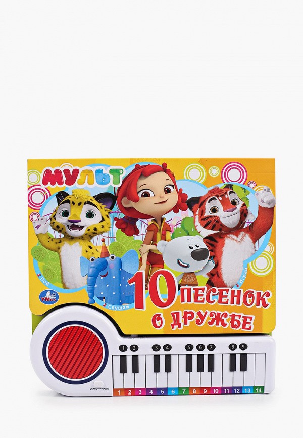 

Книжка-игрушка Умка, Разноцветный, «Мульт. 10 песенок о дружбе»