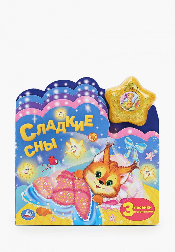 

Книжка-игрушка Умка, Разноцветный, «Сладкие сны»
