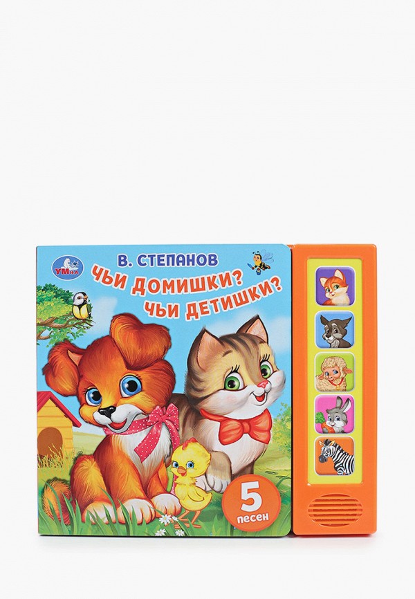 

Книжка-игрушка Умка, Разноцветный, «В. Степанов. Чьи домишки Чьи детишки»