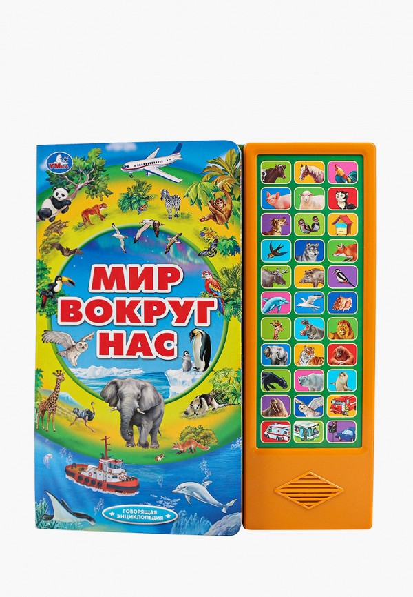 

Книжка-игрушка Умка, Разноцветный, «Мир вокруг нас»