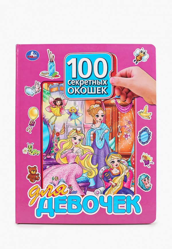 

Книжка-игрушка Умка, Разноцветный, «100 секретных окошек для девочек»