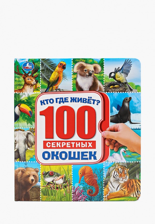 

Книжка-игрушка Умка, Разноцветный, «Кто где живёт»