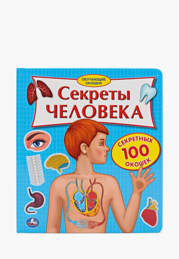 

Игрушка развивающая Умка, Разноцветный, «Тело человека», 14 страниц