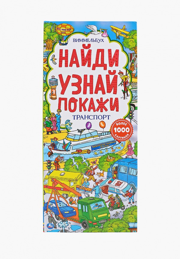 

Книжка-игрушка Умка, Разноцветный