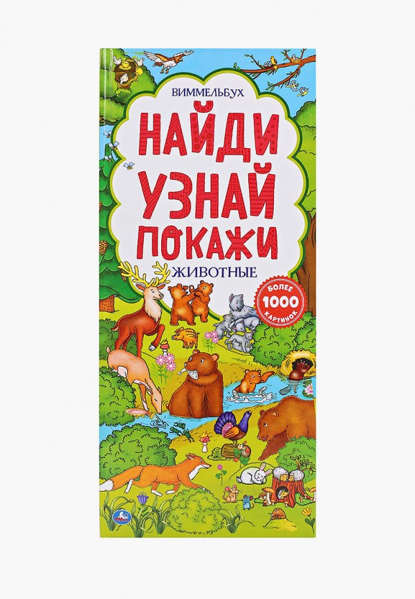

Книжка-игрушка Умка, Разноцветный, «Виммельбух. Животные»