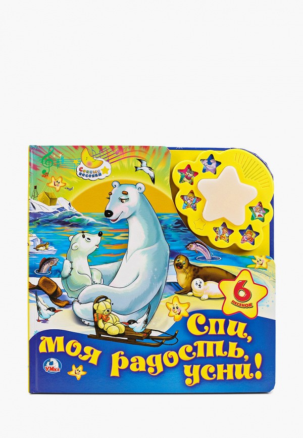 

Книжка-игрушка Умка, Разноцветный, «Спи, моя радость, усни»
