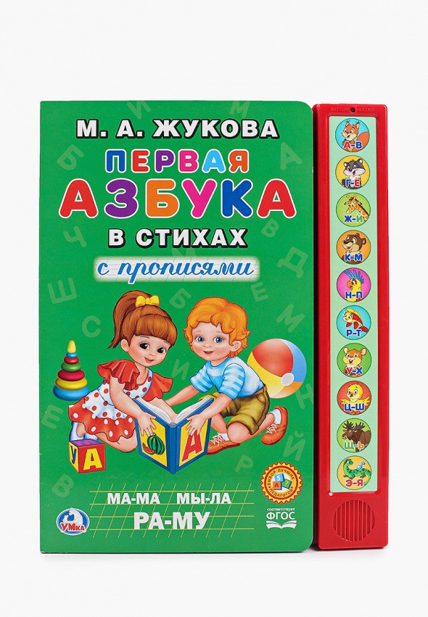 

Книжка-игрушка Умка, Разноцветный, «Первая азбука в стихах», 10 стр