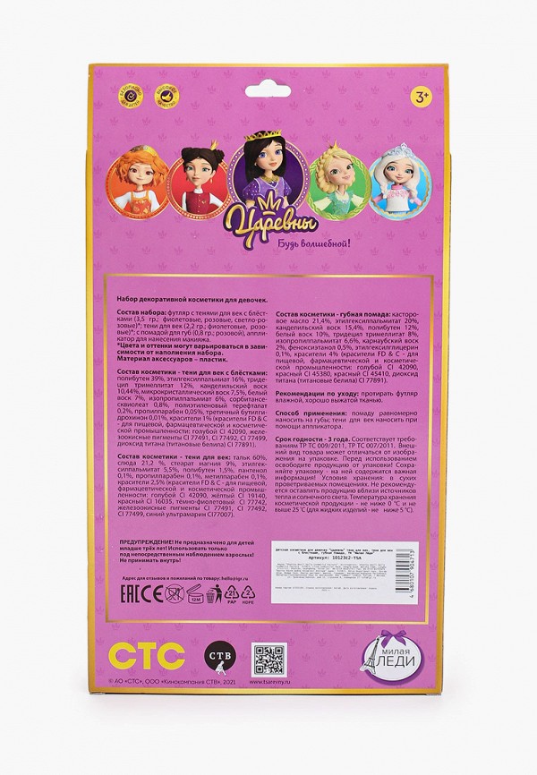 фото Набор косметики милая леди