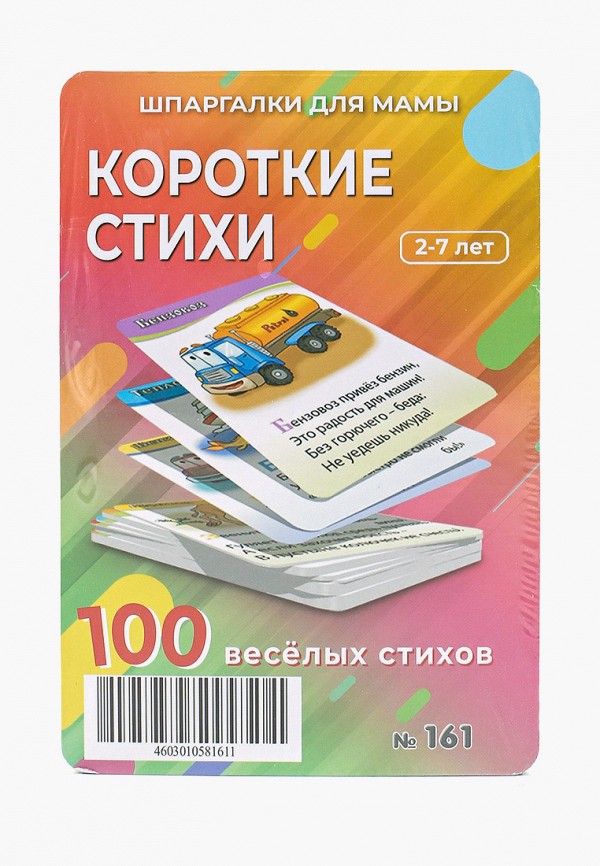 

Игра настольная Шпаргалки для мамы, Разноцветный, "Короткие стихи" 2-7 лет