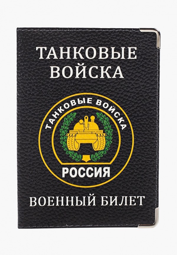 

Обложка для документов Modaprint, Черный, для военного билета
