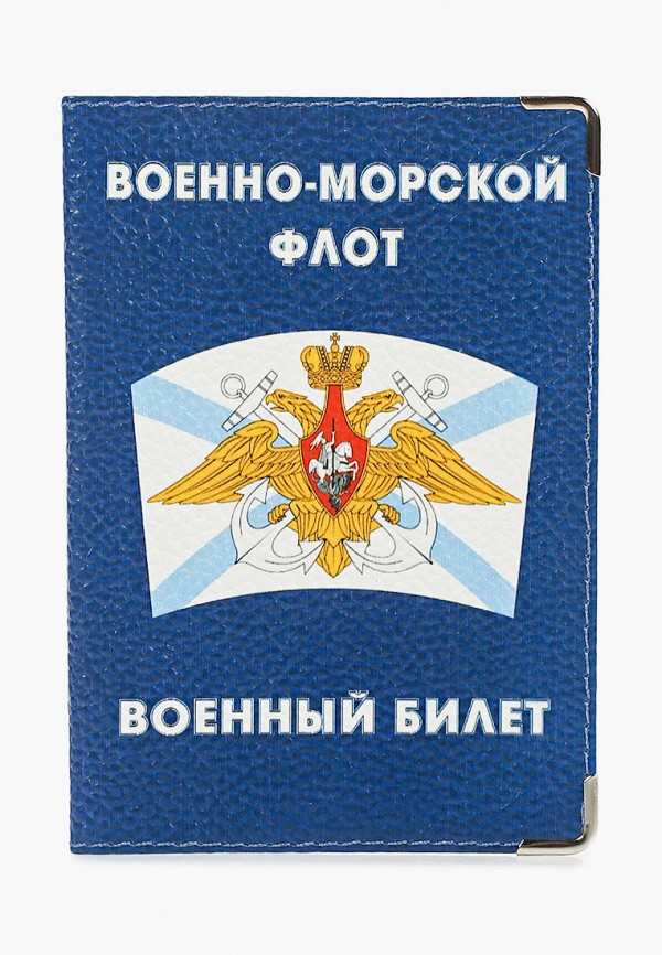 

Обложка для документов Modaprint, Синий, для военного билета