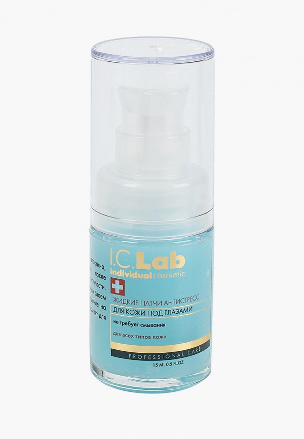 

Патчи для глаз I.C. Lab, Прозрачный, жидкие, АНТИСТРЕСС, 15 мл
