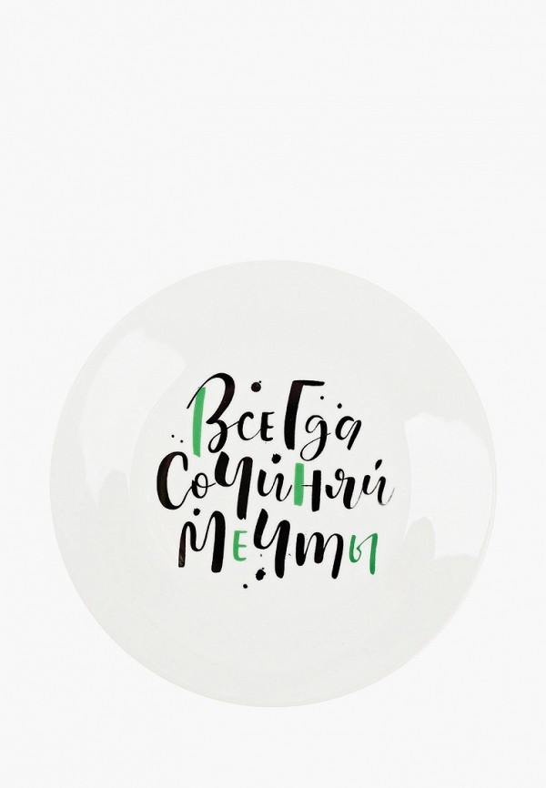 

Тарелка Сотвори Чудо, Белый