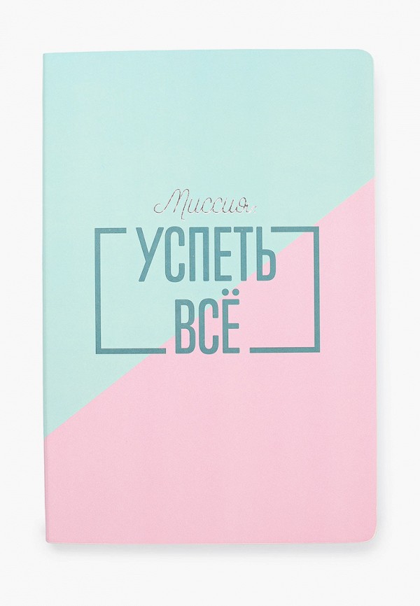 

Ежедневник Zakka, Разноцветный, А5 "Успеть всё"