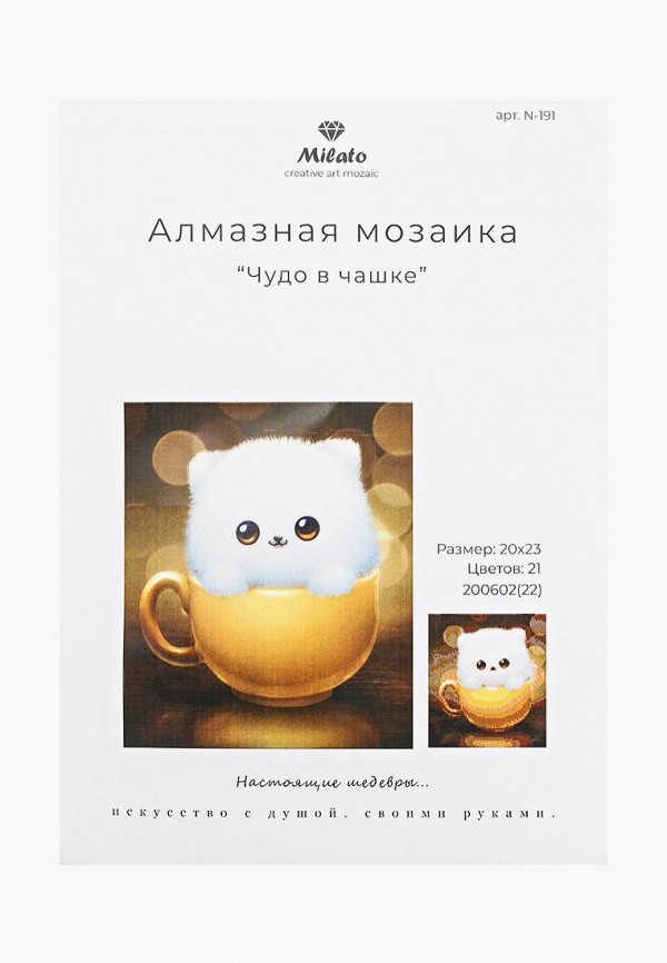 

Набор для творчества Милато, Коричневый, Алмазная мозайка "Чудо в чашке", 21 цвет