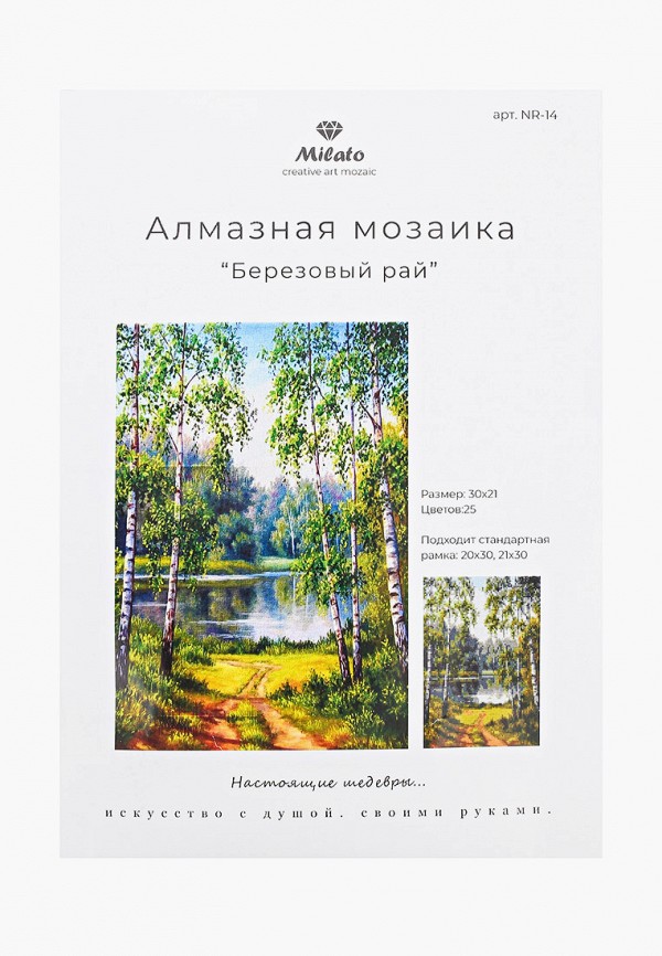 

Набор для творчества Милато, Разноцветный, Алмазная мозайка "Березовый рай", 25 цветов